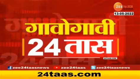 महाराष्ट्रातील गावोगावच्या महत्त्वाच्या आणि मोठ्या बातम्या पाहा