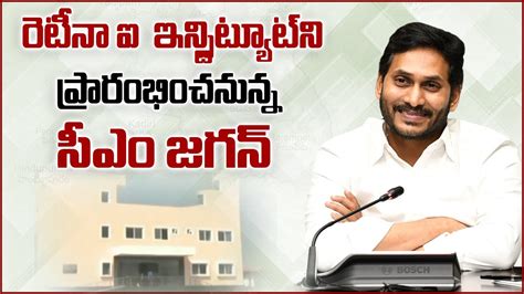 AP CM YS Jagan To Inaugurate Vitreo Retina Institute CM Jagan Kadapa