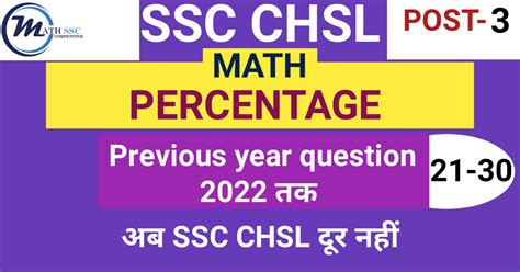 PERCENTAGE QUESTIONS FOR SSC CHSL P3 MATH SSC