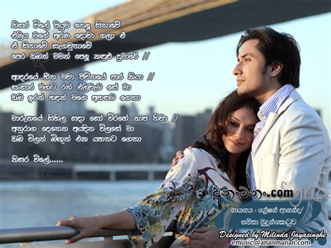 Thisara Wile Piyuma Nelu Sinawe Sinhala Song Lyrics Ananmananlk