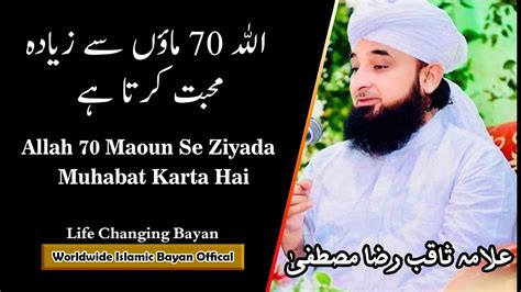 Allah 70 Maoun Se Ziyada Muhabat Karta Hai Saqib Raza Mustafai