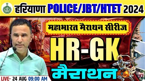 Haryana Police Jbt Htet Haryana Gk Marathon Class Haryana Gk Imp