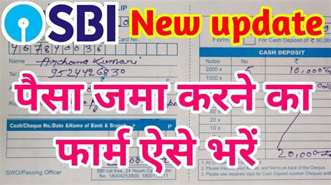 sbi paise jama karne ka form kaise bhare SBI bank जम करन क फरम