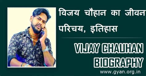 वजय चहन क जवन परचय इतहस Vijay Chauhan Biography