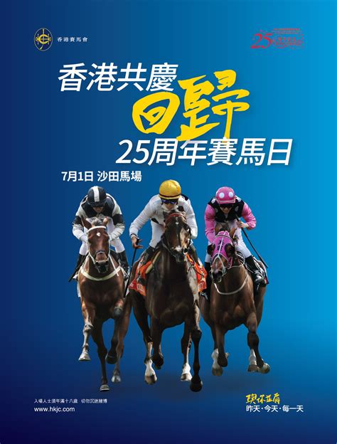 慶回歸｜馬會推系列活動 包括7·1賽馬日及回歸金多寶等 香港 大公文匯網