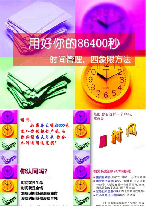 时间管理—四象限方法ppt模板下载编号lbxdwraw熊猫办公