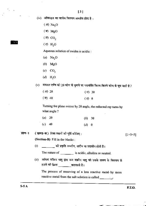 Cg Board Class 10 Science Question Paper Pdf Cgbse 10th Question