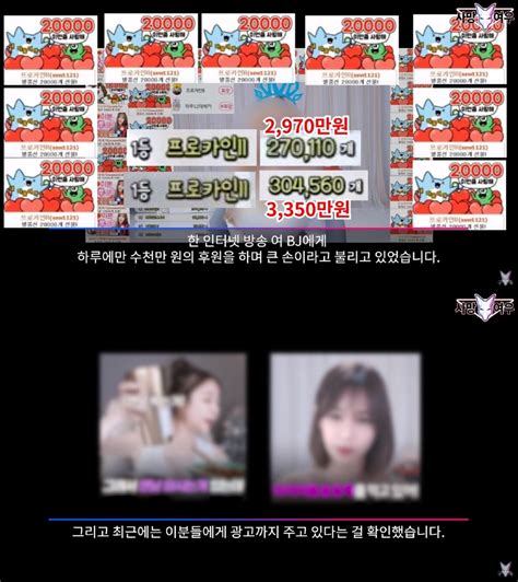 아프리카tv 큰손으로 활동하며 광고까지사망여우 허위 과대광고 업체 대표 관련 내용 폭로 네이트 뉴스