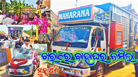 ଖରର ବହଘର ଜମଲ ମକତପଶ ଗ ର Dj Maharana New Setup 2023 Day