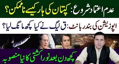 Countdown Begins No Confidence Motion In Final Round Imran Khan S