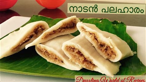 Elayada Ela Ada Ila Ada Traditional Kerala Snack Malayalam