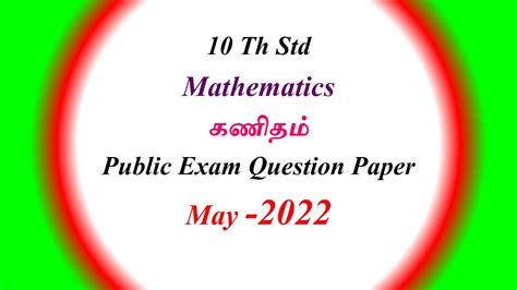 10 Th Std Mathematics Question Paper May 2022 10 ஆம் வகுப்பு கணிதம் வினாத்தாள் மே 2022 10