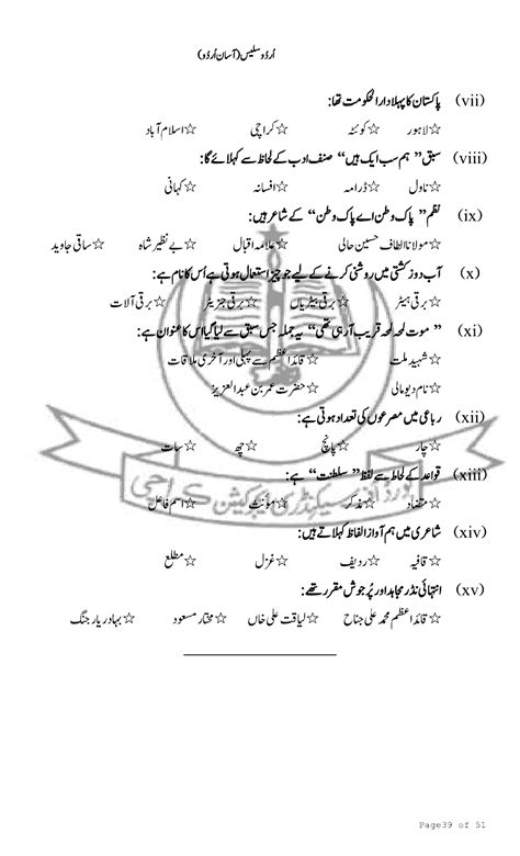 Ssc Model Paper Karachi Board Page No 41 Of 53