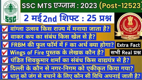 SSC MTS Exam 2 May 2nd Shift Analysis SSC MTS Exam Analysis Today