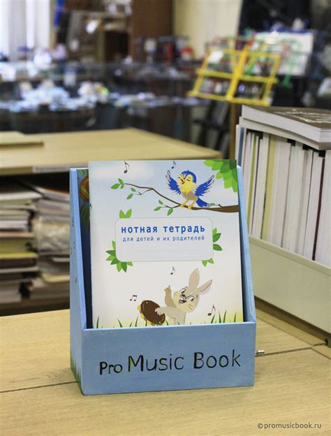 Нотная тетрадь для детей и их родителей