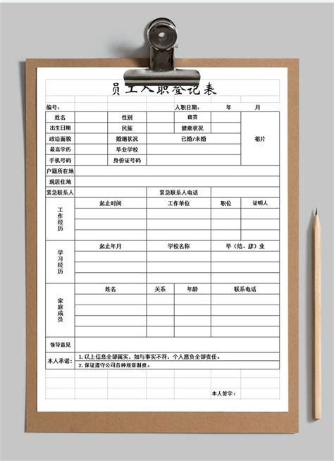 简易员工入职表图片 正版模板下载400158851 摄图网