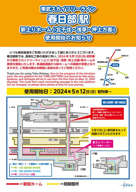 東武 春日部駅 新上りホーム 供用（2024年5月12日～） 鉄道コム