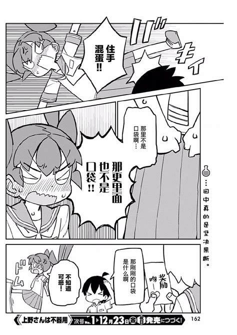 笨拙之极的上野漫画 第17话免费观看 爱国漫