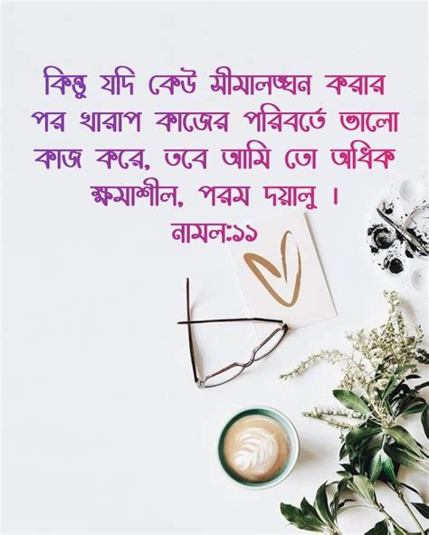 Bangla Quran Verse Quran Verses Bangla Quran Quran