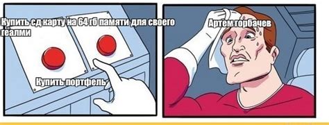 Создать комикс мем "мем это, meme generator, мем две кнопки выбора ...