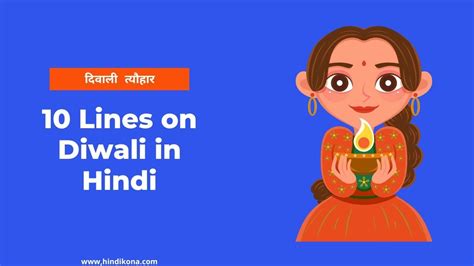 10 Lines On Diwali In Hindi । दिवाली पर 10 लाइन निबंध Youtube