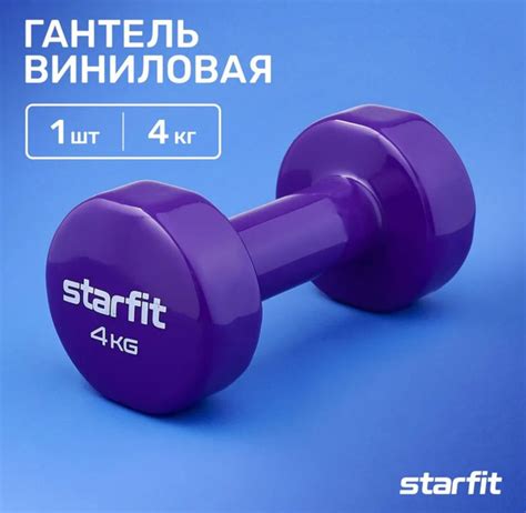 Гантели Starfit виниловые, 1 шт. по 1 кг, фиолетовый - купить по ...