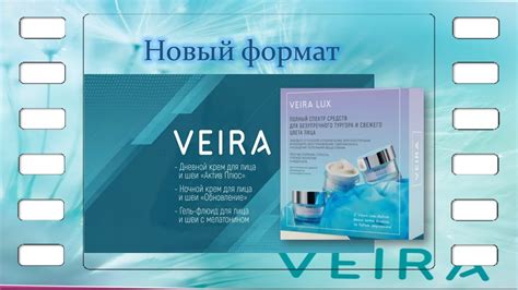 Набор VEIRA lux любимые продукты для премиального ухода за кожей в