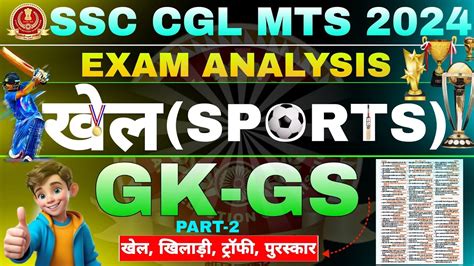 Ssc Cgl Mts Gk Sports Gk Khel Khiladi Purskar Ssc Cgl