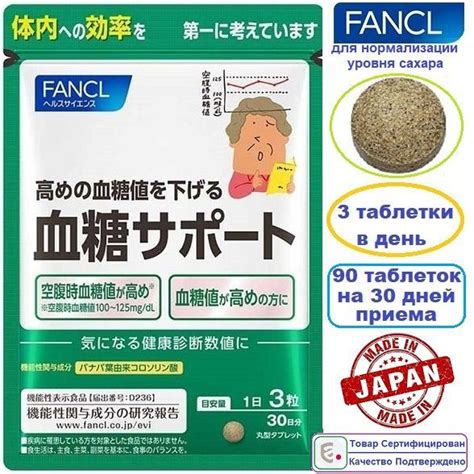 FANCL Японский препарат для нормализации уровня сахара в крови (90 ...
