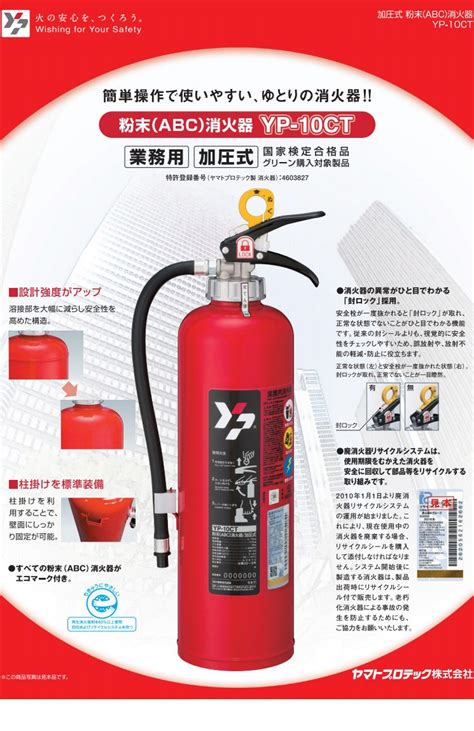 消火器 完全受注生産品 Yp 10ct 10型 加圧式 粉末abc ヤマトプロテック 同梱不可 【高い素材】