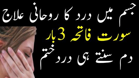 Sar Dard Ka Rohani Ilaj Sar Dard Ka Dam Wazifa For Headache