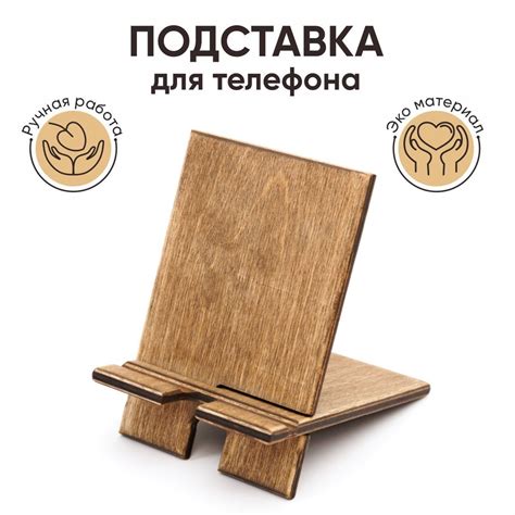 Подставка для телефона настольная, деревянная, складная - купить с ...