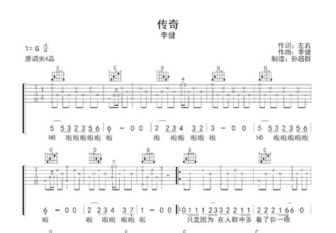 传奇吉他谱王菲g调弹唱87专辑版 吉他世界