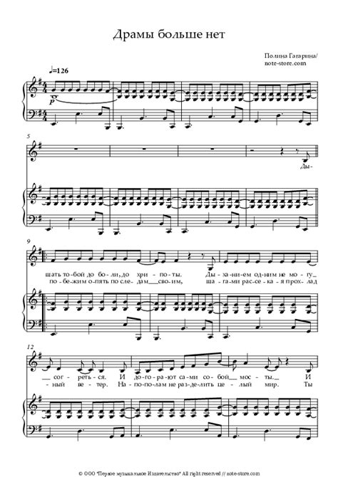 Драмы больше нет Piano Sheet Music And Voice Polina Gagarina In Note Pianoandvocal Sku