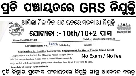 Odisha Panchayat Grs Recruitment 2023 Panchayat Level Job In Odisha