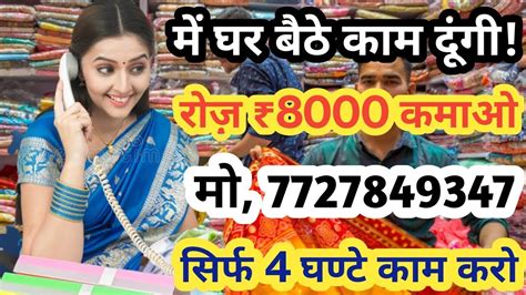 सिर्फ 5 घंटे काम करके कमाए 7000 Rs हरदिन😍😍 Jobs At Home Work From