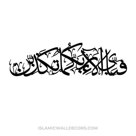 Fabi Ayyi Ala I Rabbikuma Tukazziban Arabic Calligraphy Art