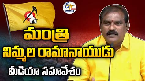 LIVE మతర నమమల రమనయడ మడయ సమవశ Minister Nimmala