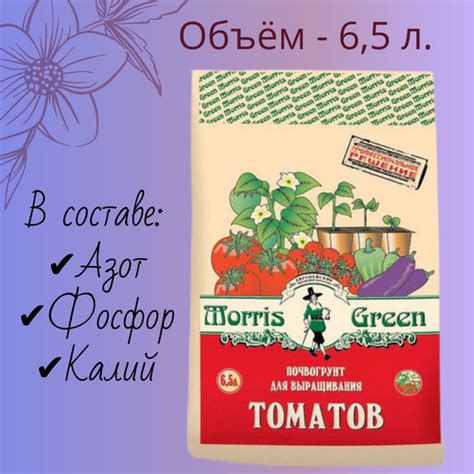 Грунт для овощей - томатов, перцев, баклажан (помидоров) Morris Green 6 ...