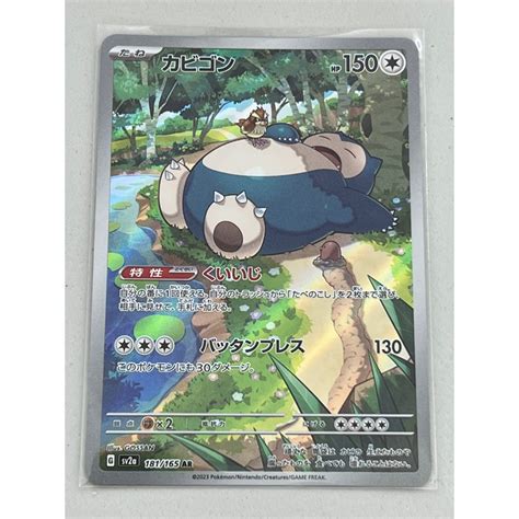 Pokemon Scarlet Violet Sv A Snorlax Ar Alternate Art Japanese