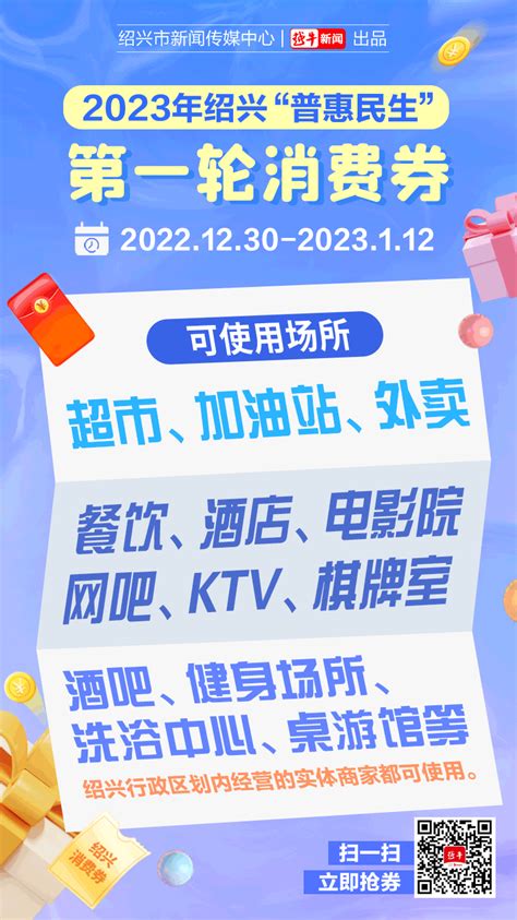 最高可得400元！首轮4500万绍兴普惠民生消费券来了绍兴网