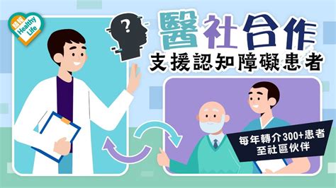 認知障礙 │ 「醫社合作」支援認知障礙患者 定期認知訓練 防病情大倒退 晴報 健康 老人病 D211008