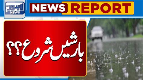 Today Lahore Weather Lahore Weather Update Lahore News HD YouTube