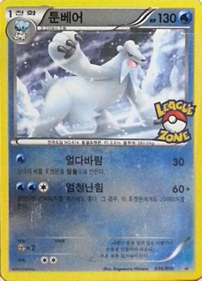 English Stamp Beartic 036 BW Korean Promo Pokumon