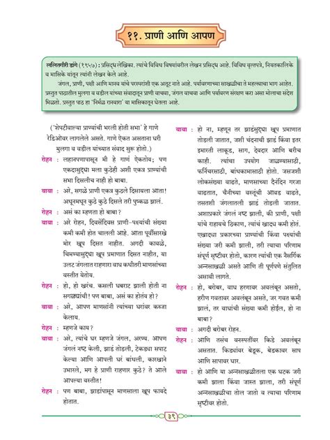 Maharashtra Board Th Standard Marathi Book Pdf Aglasem