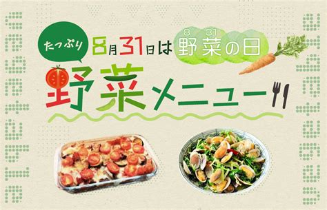 8月31日は野菜831の日 たっぷり野菜メニュー セブンプレミアム公式