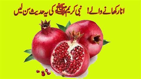 Benefit Of Pomegranate Anar Khane K Fayde Youtube