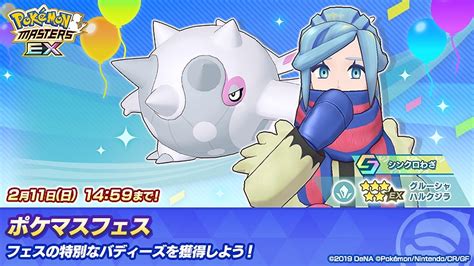 Dena、『ポケモンマスターズ Ex』でエピソードイベント「絶対零度の過去と未来」を開催！パルデア地方から「グルーシャ」が登場 Gamebiz