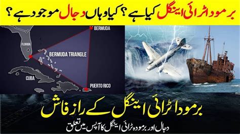 Reality Of Bermuda Triangle And Dajjal Devil Sea Explained Urdu