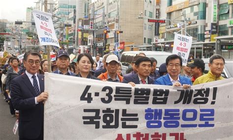 제주4·3유족들 거리로 나섰다‘4·3특별법 개정하라